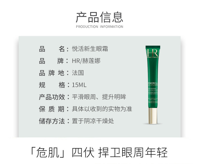 商品Helena Rubinstein|HR/赫莲娜 绿宝瓶 全效升级悦活新生眼霜 15ML HRR8787｜包邮【香港直发】,价格¥505,第4张图片详细描述