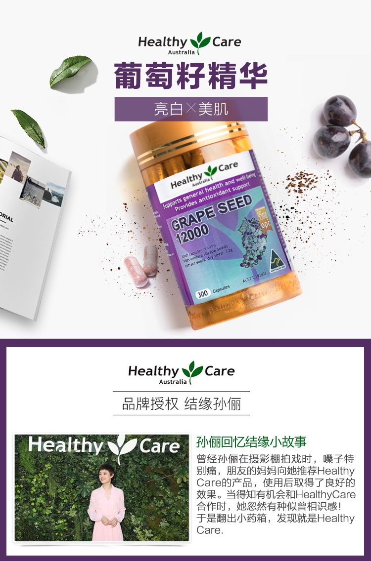 商品Healthy Care|澳洲HealthyCare葡萄籽胶囊原花青素精华食用美白淡斑抗氧化300粒,价格¥139,第2张图片详细描述