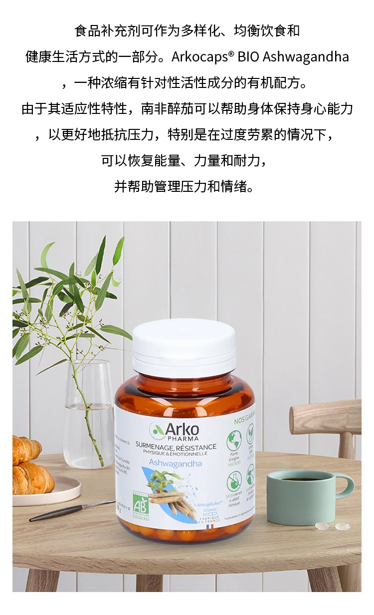 商品Arkopharma|有机南非醉茄口服胶囊60粒 恢复身心能量 1-2-3瓶,价格¥209,第3张图片详细描述