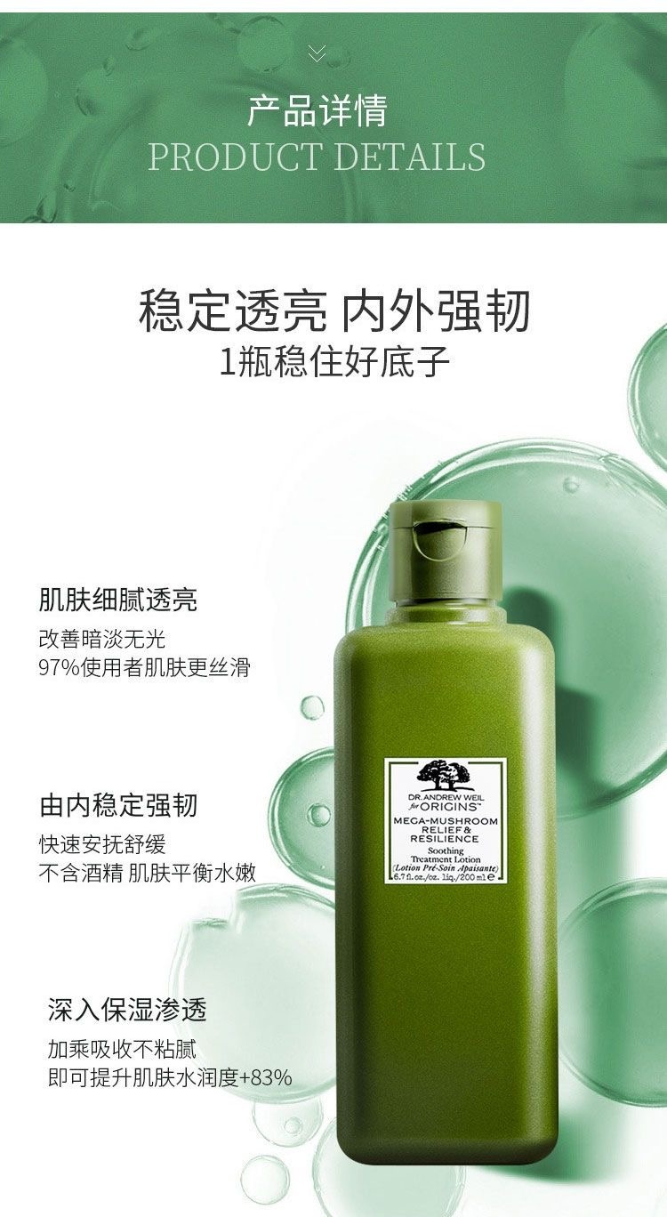 商品[国内直发] Origins|悦木之源（Origins）菌菇水200ml灵芝水油痘敏感肌湿敷爽肤水保湿控油,价格¥176,第3张图片详细描述