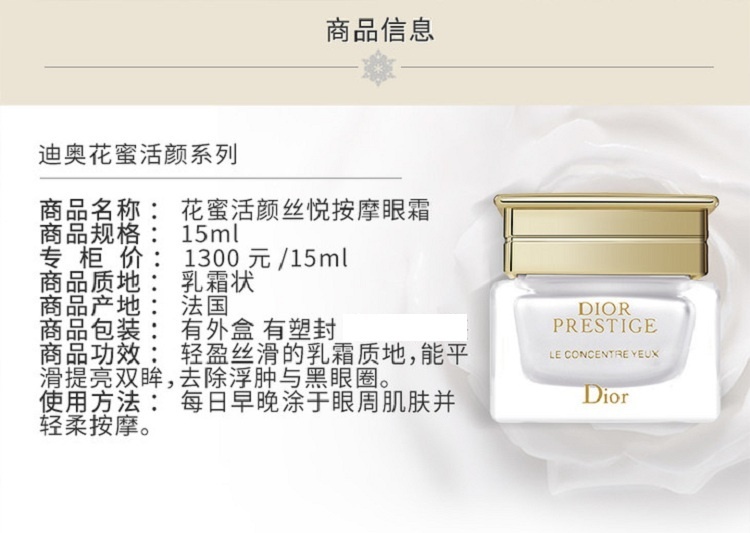 商品Dior|Dior迪奥花蜜活颜丝悦霜状按摩眼霜15ML,价格¥1184,第3张图片详细描述