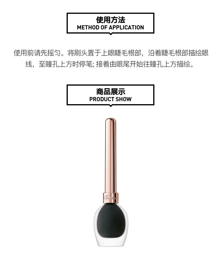 商品Guerlain|Guerlain娇兰MAD EYES极细致精巧持久眼线液5ml ,价格¥247,第2张图片详细描述
