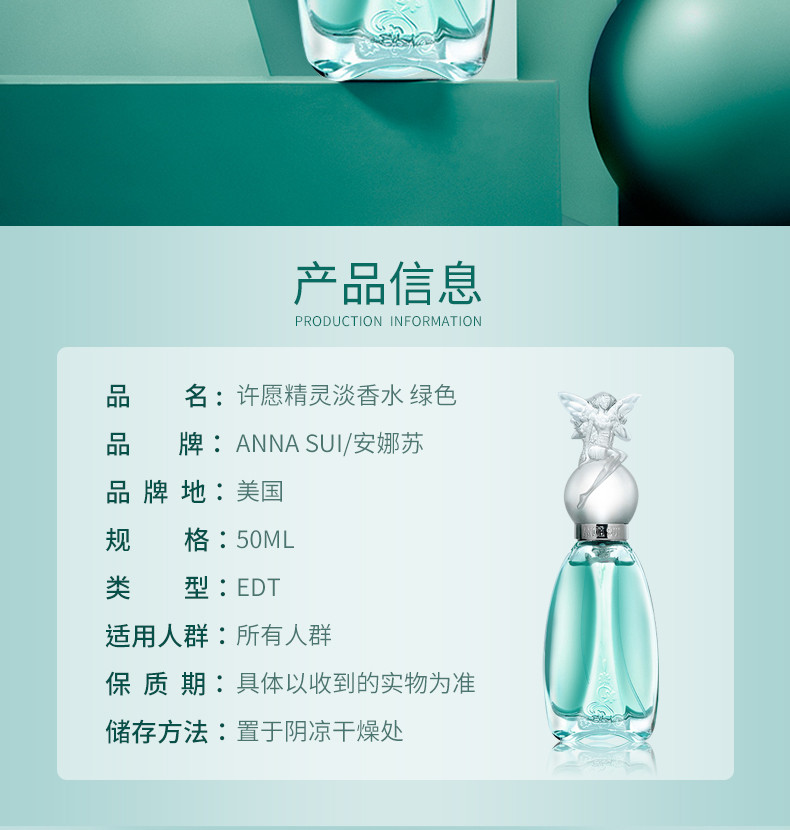 商品Anna Sui|ANNA SUI/安娜苏 许愿精灵淡香水 绿色 50ML｜包邮【香港直发】,价格¥258,第4张图片详细描述