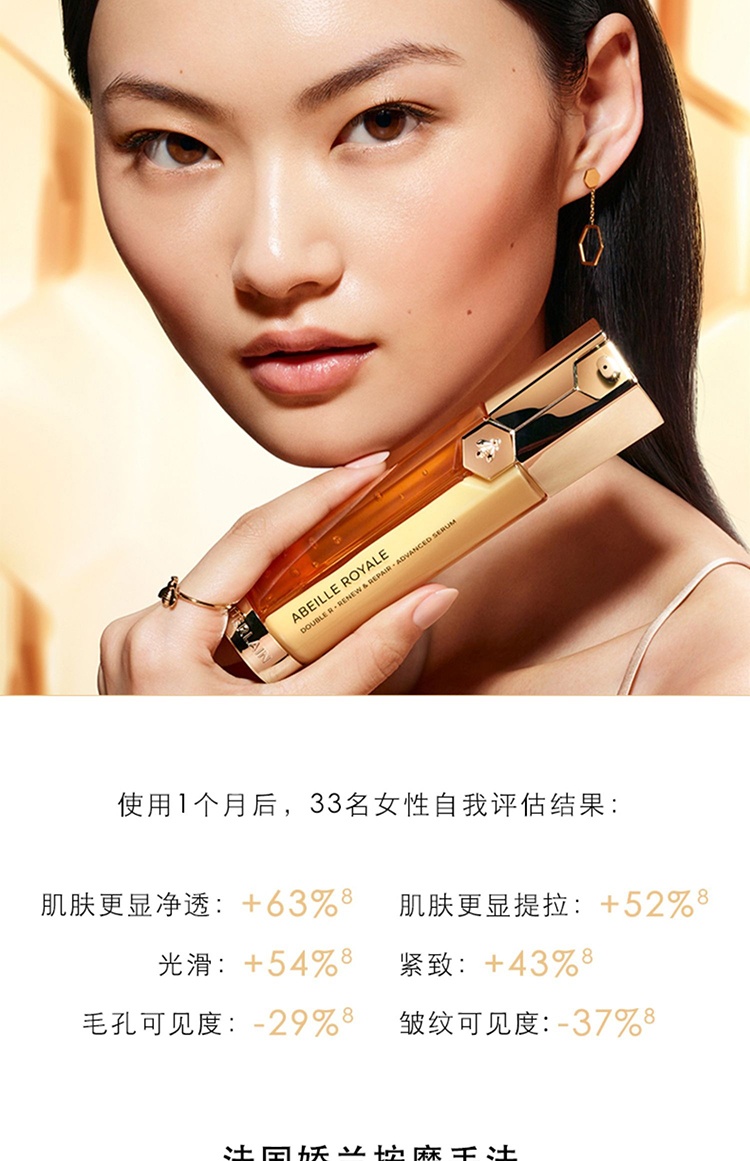 商品Guerlain|娇兰 帝皇蜂姿紧致双效修护双导精华露 滋润紧致 30-50ml,价格¥648,第7张图片详细描述