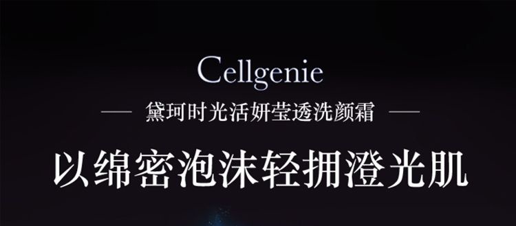商品【原封正品】 DECORTé|黛珂 时光活妍洗面奶泡沫洁面乳 125ml 细致毛孔 深层清洁,价格¥263,第1张图片详细描述