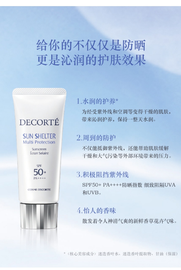 商品[国内直发] Cosme Decorte|COSME DECORTE 黛珂多重防晒乳霜 防水版 58ml 轻盈水润养肤 SPF50+/PA++++ 隔离紫外线 提亮保湿 ,价格¥211,第3张图片详细描述