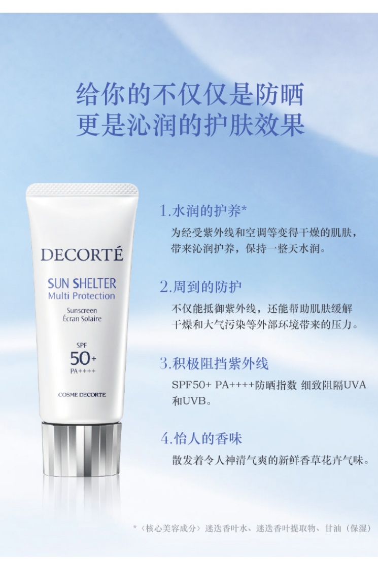 商品[国内直发] Cosme Decorte|COSME DECORTE 黛珂多重防晒乳霜 防水版 58ml 轻盈水润养肤 SPF50+/PA++++ 隔离紫外线 提亮保湿 ,价格¥214,第3张图片详细描述