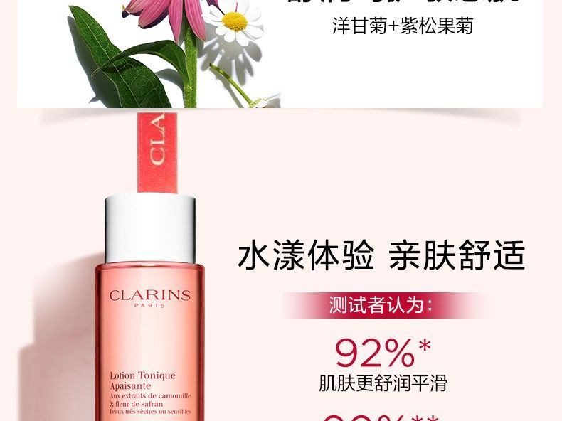 商品【原封正品】 Clarins|娇韵诗 舒缓柔肤橙水爽肤露 200ml 干性敏感肌补水保湿滋润孕妇可用,价格¥258,第6张图片详细描述