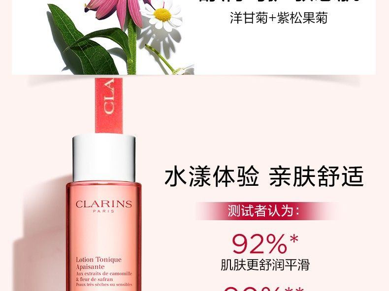 商品Clarins|娇韵诗 舒缓柔肤橙水爽肤露 200ml 干性敏感肌补水保湿滋润孕妇可用,价格¥254,第6张图片详细描述