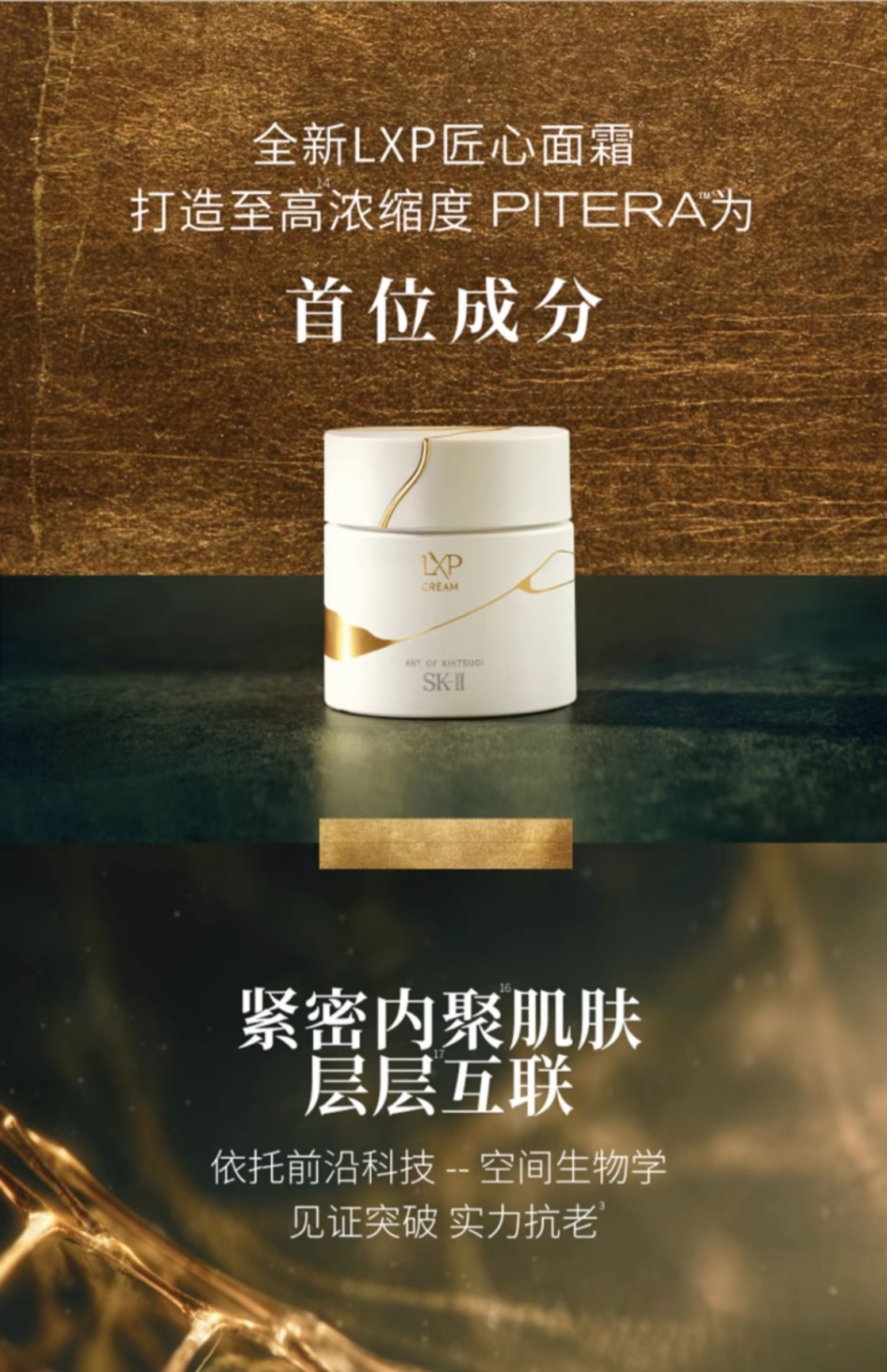 商品【原封正品】 SK-II|SK-II LXP匠心面霜 50g 抗皱滋润紧致丰盈光耀,价格¥2915,第7张图片详细描述
