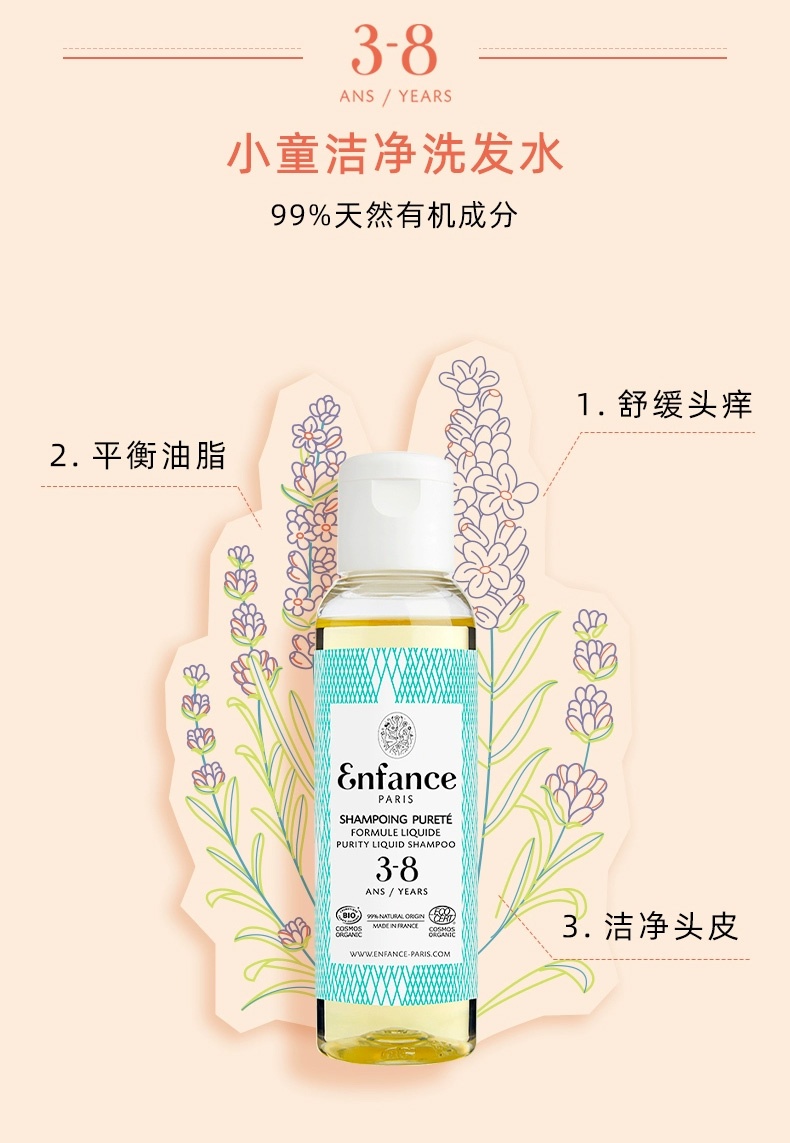 商品Enfance|巴黎童年儿童洗护套装宝宝洗发水沐浴外出便携旅行装3件 0-12岁,价格¥501,第7张图片详细描述