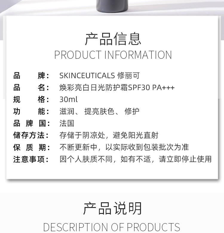 商品SkinCeuticals|SKIN CEUTICALS/修丽可焕彩亮白日光防护霜30ml,价格¥264,第2张图片详细描述