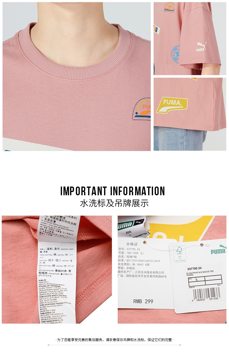 商品[国内直发] Puma|PRINT MIX BADGE TEE男女运动休闲短袖T恤,价格¥197,第9张图片详细描述