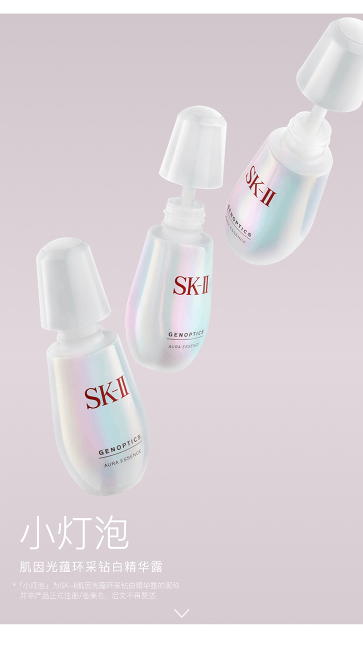 商品SK-II|SK-II 肌因光蕴环采钻白精华露 小灯泡 50ml,价格¥814,第8张图片详细描述