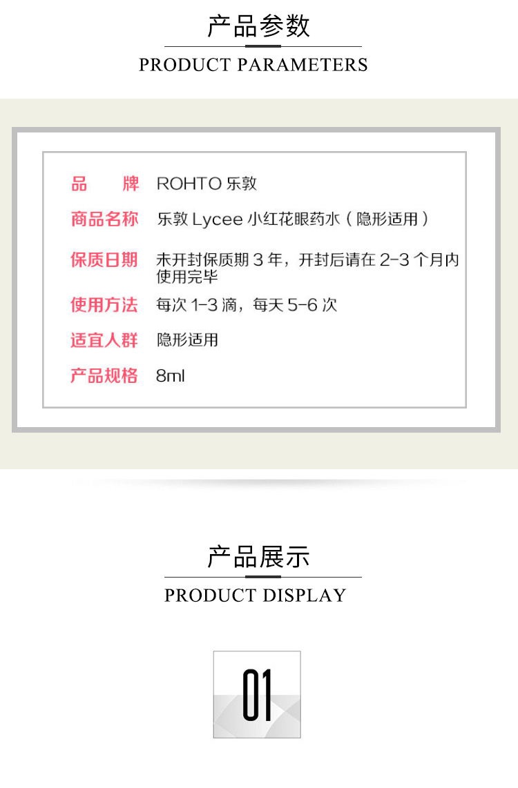 商品ROHTO|日本乐敦ROHTO小红花Lycee滴眼液红色隐形适用8ml,价格¥96,第2张图片详细描述