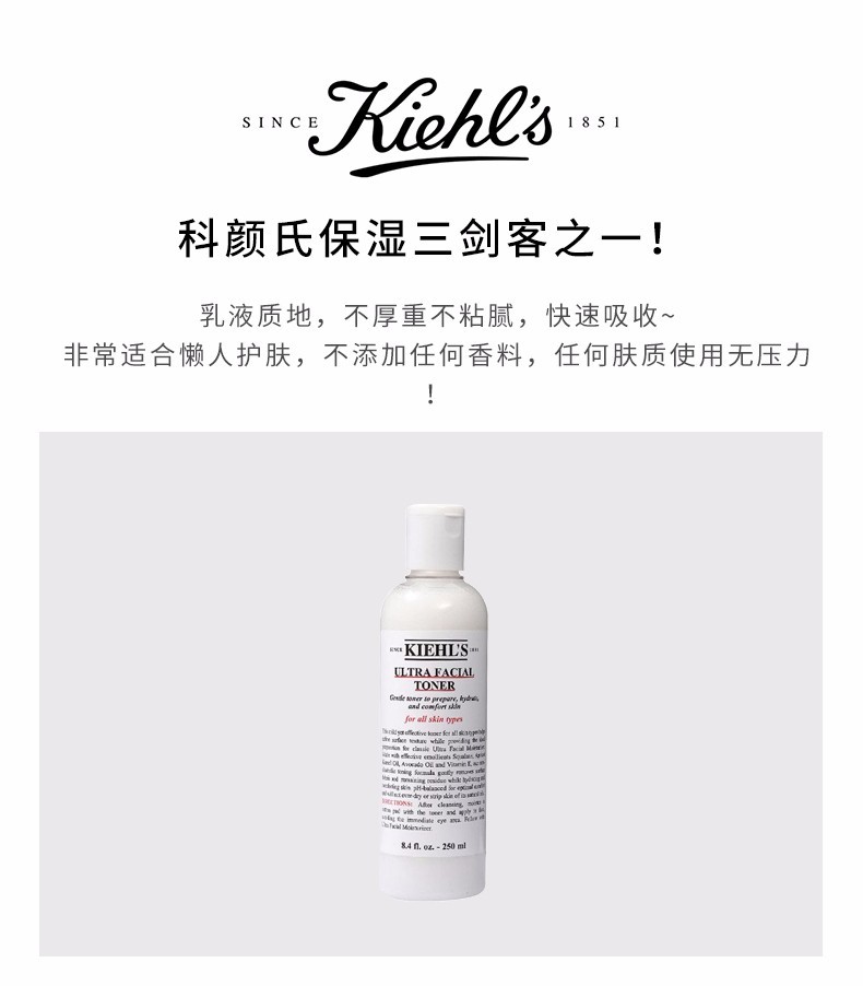 商品Kiehl's|科颜氏高保湿精华爽肤水 250ml｜包邮【香港直发】,价格¥212,第9张图片详细描述