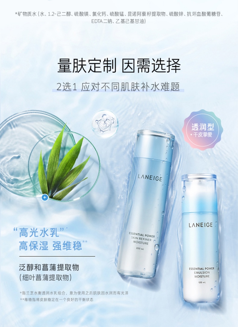 商品【原封正品】 Laneige|兰芝水凝三件套 滋润型/清爽型 补水保湿水乳精华面霜三件套装保湿 锁水 更维稳,价格¥442,第3张图片详细描述