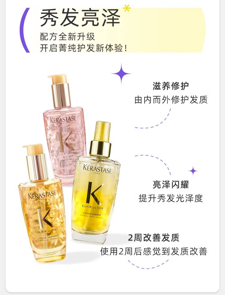 商品[国内直发] Kérastase|KERASTASE洗发护发 精油中样集锦/黑钻鱼子酱菁纯耀光新双重丰盈赋源旅行装80ml,价格¥65,第9张图片详细描述