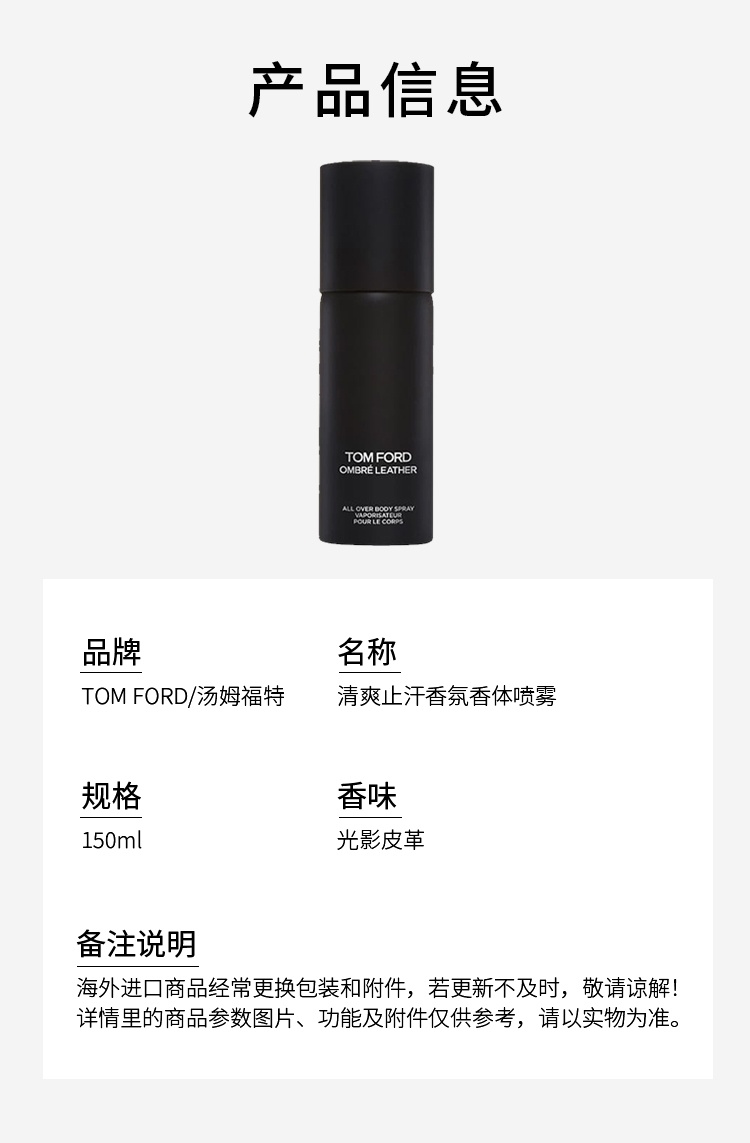 商品Tom Ford|汤姆福特 清爽止汗香氛香体喷雾150ml ,价格¥529,第3张图片详细描述