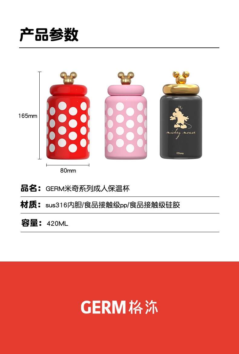 商品GERM|日本GERM格沵 米奇系列成人糖罐杯 保温杯 420ML（红/粉/黑色）,价格¥416,第11张图片详细描述