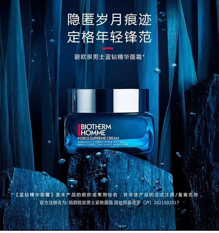 商品Biotherm|碧欧泉男士护肤套装 [蓝钻精华面霜50ml+剃须慕斯50ml+洗面奶40ml],价格¥501,第13张图片详细描述