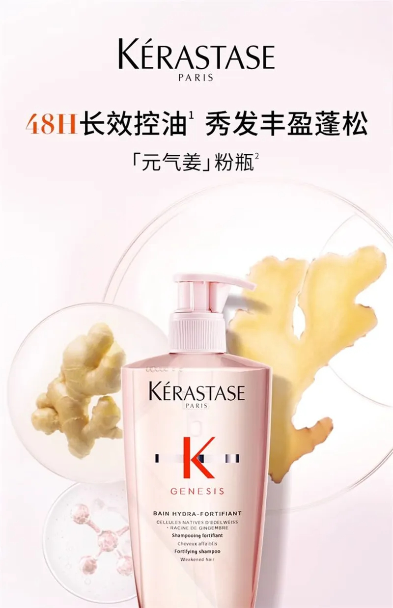 商品Kérastase|卡诗元气姜透明粉洗发水250ml赋源芯丝沁透洗发【香港直邮】,价格¥179,第2张图片详细描述