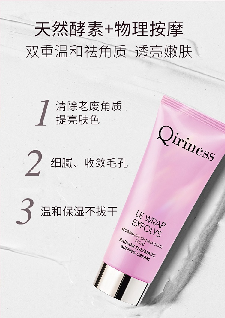 商品Qiriness|科宁思亮肤净颜发酵面膜50ml 面部去角质,价格¥222,第8张图片详细描述
