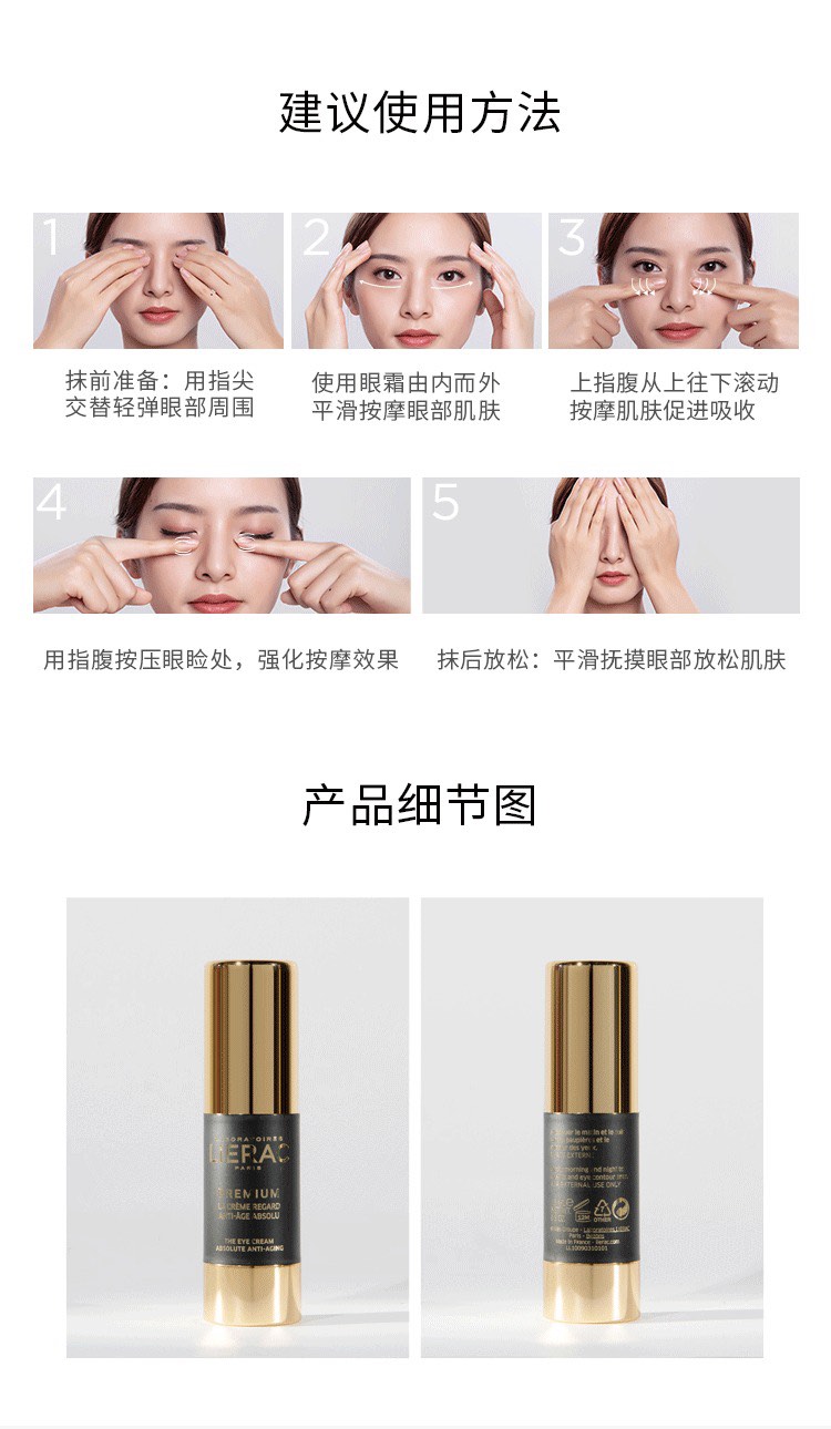 商品Lierac|LIERAC丽蕾克抗皱黑金眼霜15ml 淡化黑眼圈眼袋,价格¥361,第9张图片详细描述