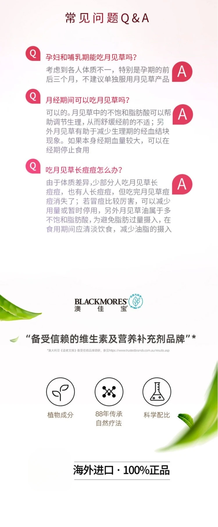 商品[国内直发] Blackmores|澳佳宝Blackmores月见草油胶囊,价格¥139,第7张图片详细描述