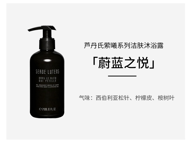 商品Serge Lutens|预售3-5个工作日 芦丹氏 洗手沐浴啫喱240ml 细腻留香,价格¥285,第8张图片详细描述