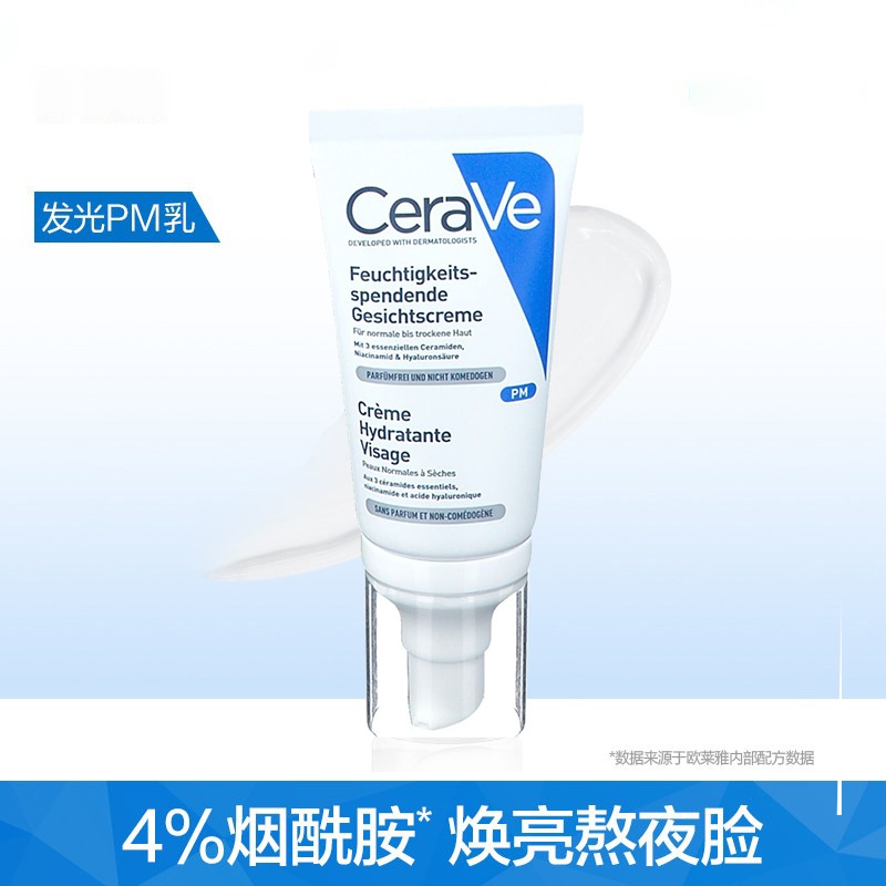 商品CeraVe|Cerave适乐肤PM乳夜间修护乳液52ml,价格¥162,第2张图片详细描述