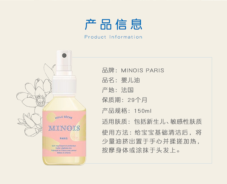 商品Minois paris|Minois Paris宝宝滋润按摩油 保湿润肤油150ml,价格¥258,第8张图片详细描述