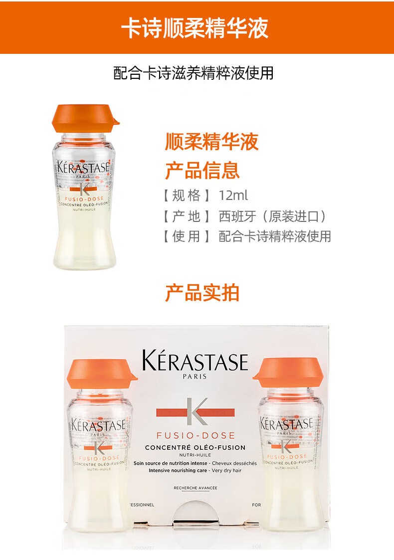 商品【原封正品】 Kérastase|Kérastase卡诗 强韧绚亮滋养精粹液 120ml 强韧赋活绚亮顺柔 修护烫染受损,价格¥124,第9张图片详细描述