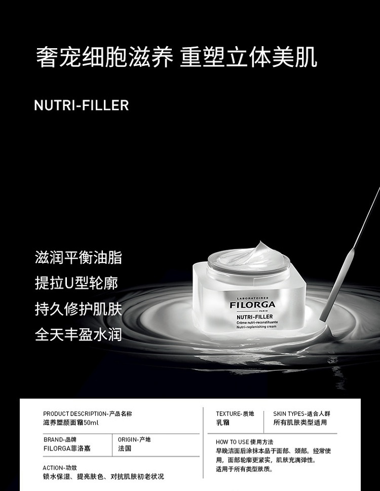 商品Filorga|菲洛嘉FILORGA 滋养塑颜面霜50ML,价格¥347,第4张图片详细描述