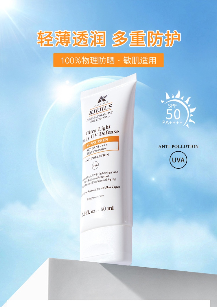 商品Kiehl's|科颜氏 柔润防晒隔离乳SPF50/PA++++清爽广谱防晒 60ml,价格¥355,第1张图片详细描述