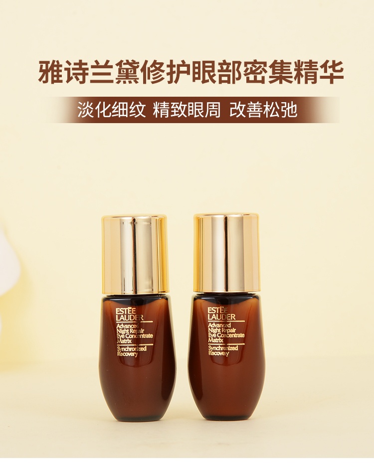 商品Estée Lauder|雅诗兰黛 小棕瓶系列液体眼绷带精华眼霜 5ml*3 淡纹紧致,价格¥214,第1张图片详细描述