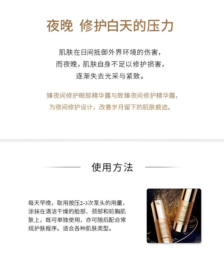 商品Sisley|Sisley希思黎致臻夜间修护眼部精华露15ml,价格¥1333,第5张图片详细描述
