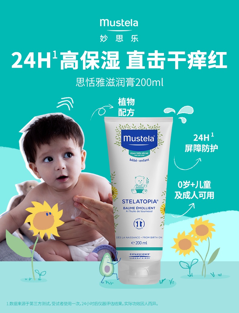 商品[国内直发] Mustela|妙思乐思恬雅润肤膏舒缓滋养补水保湿婴儿宝宝润肤膏200ML,价格¥272,第2张图片详细描述