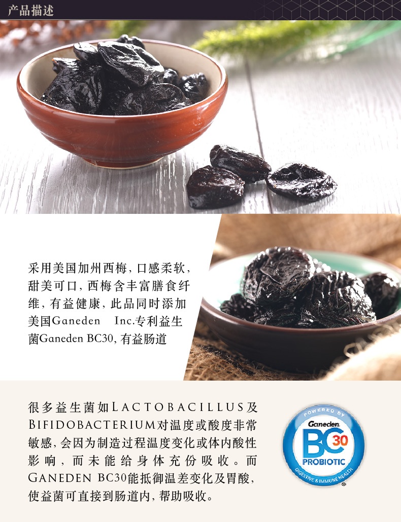 商品Loushang|中国香港楼上 美国健肠西梅（含益生菌）454克 ,价格¥100 描述