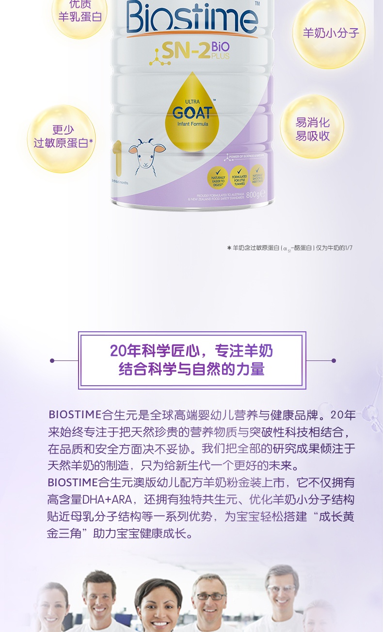 商品Biostime|澳版Biostime合生元 婴幼儿羊奶粉 1段 800g/罐（澳洲直邮发货）,价格¥480,第5张图片详细描述