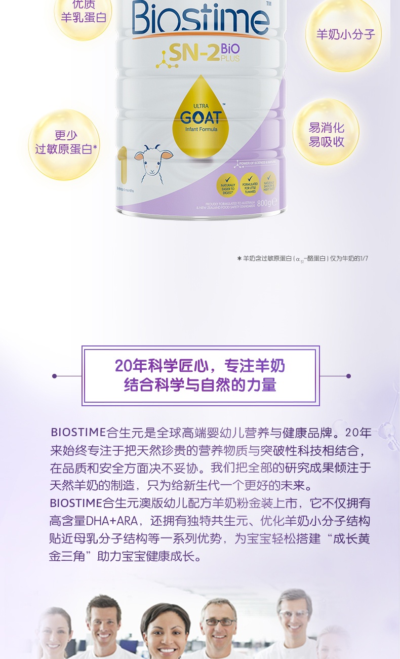 商品Biostime|澳版Biostime合生元 婴幼儿羊奶粉 1段 800g/罐（澳洲直邮发货）,价格¥489,第5张图片详细描述