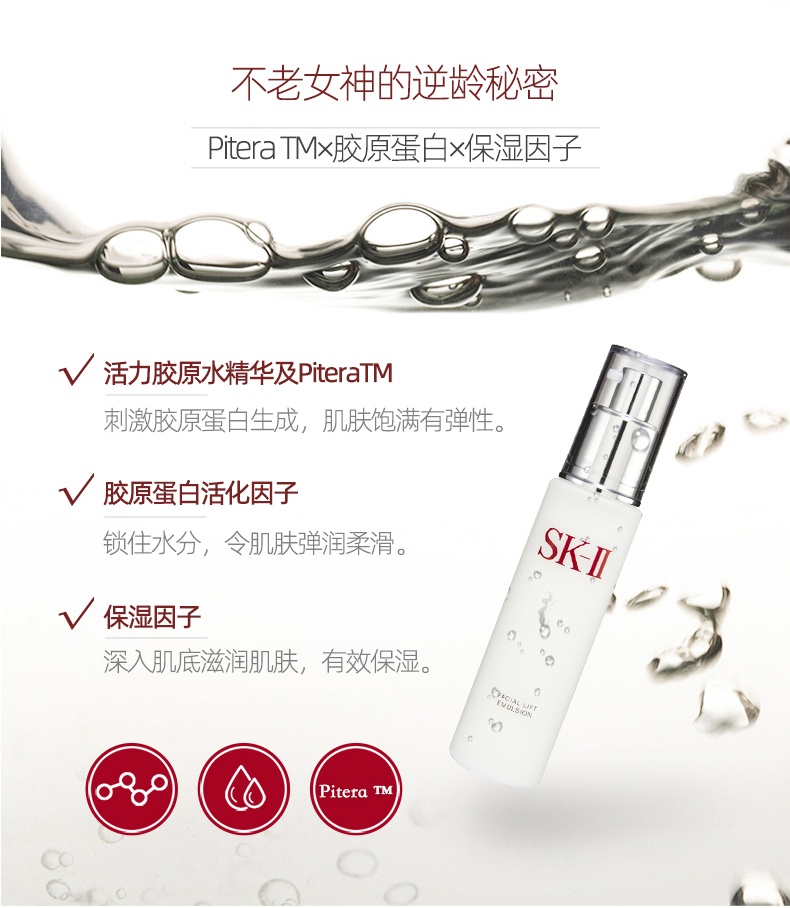商品SK-II|SK-II 骨胶原修护乳液 紧致提拉保湿控油不油腻 100g,价格¥596,第6张图片详细描述
