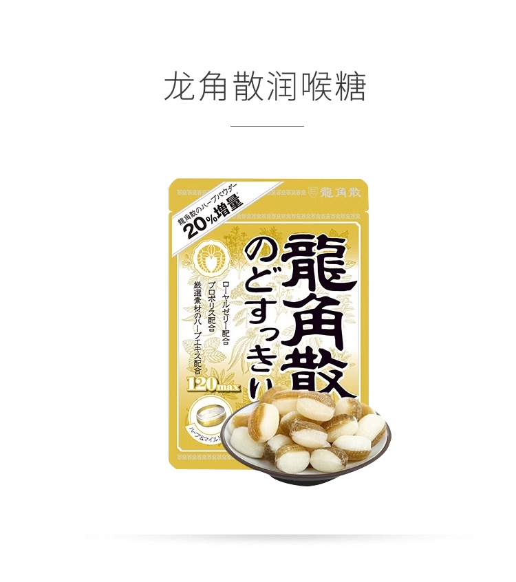 商品Ryukakusan|日本龙角散润喉糖清润护嗓糖果零食-牛奶味80g,价格¥93,第1张图片详细描述