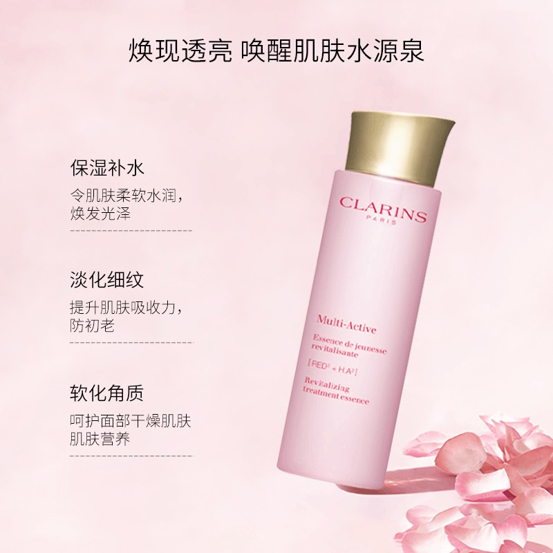 商品Clarins|法国娇韵诗粉水少女精华水青春爽肤水补水保湿滋润抗老,价格¥305,第1张图片详细描述