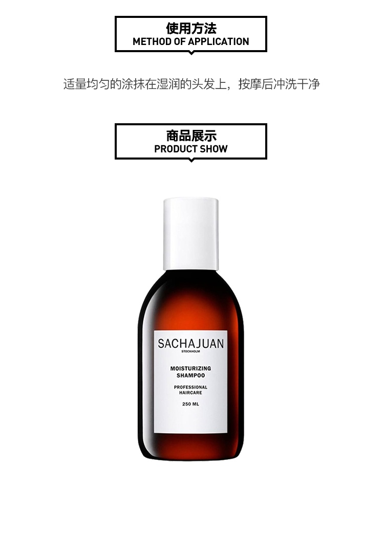 商品Sachajuan|预售3-5个工作日 Sachajuan三茶官 保湿滋润洗发水250ml,价格¥227,第5张图片详细描述