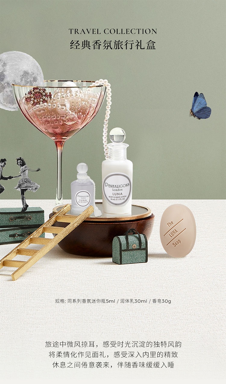 商品Penhaligon's|潘海利根 香氛旅行套装系列 5ml+30ml+30g,价格¥358,第19张图片详细描述