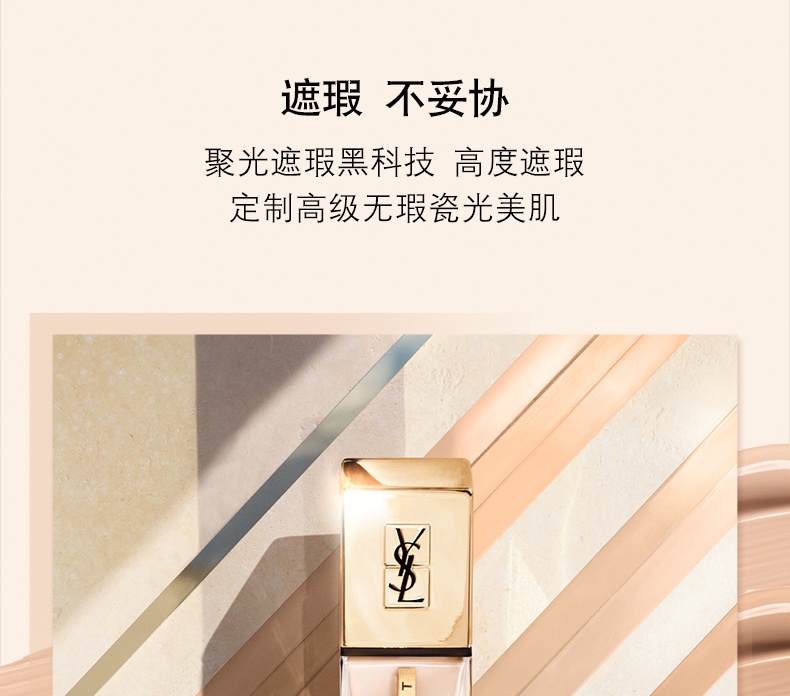 商品Yves Saint Laurent|圣罗兰YSL 超模精华粉霜30ml 滋润保湿干皮持久持妆遮瑕服帖瓷光肌,价格¥404,第5张图片详细描述