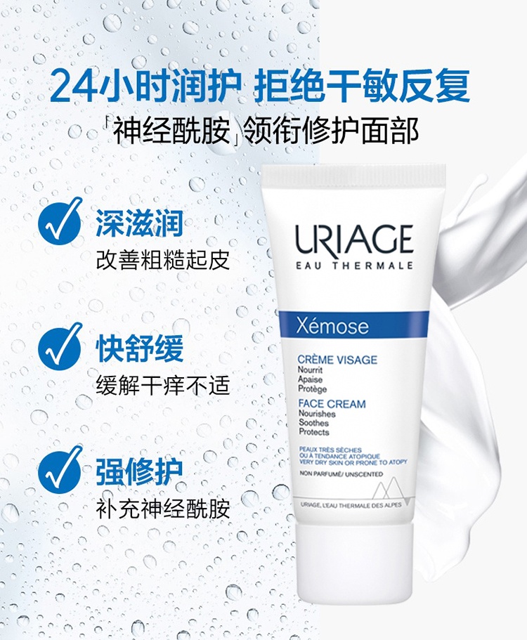 商品Uriage|Uriage依泉特润滋润面霜40ml*2 补水保湿,价格¥308,第5张图片详细描述
