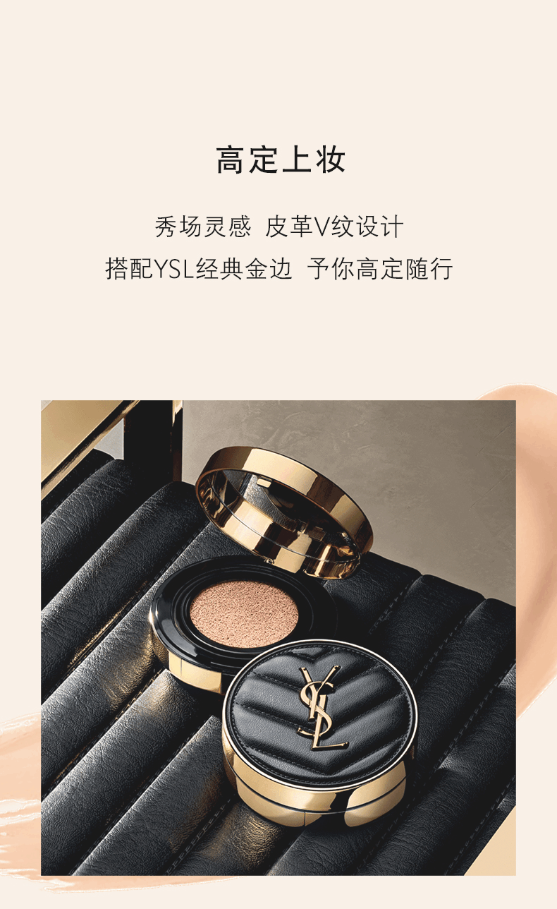 商品[国内直发] Yves Saint Laurent|YSL圣罗兰皮气垫 持久细腻服帖遮瑕控油哑光防晒自然清透奶油肌 14g,价格¥366,第6张图片详细描述