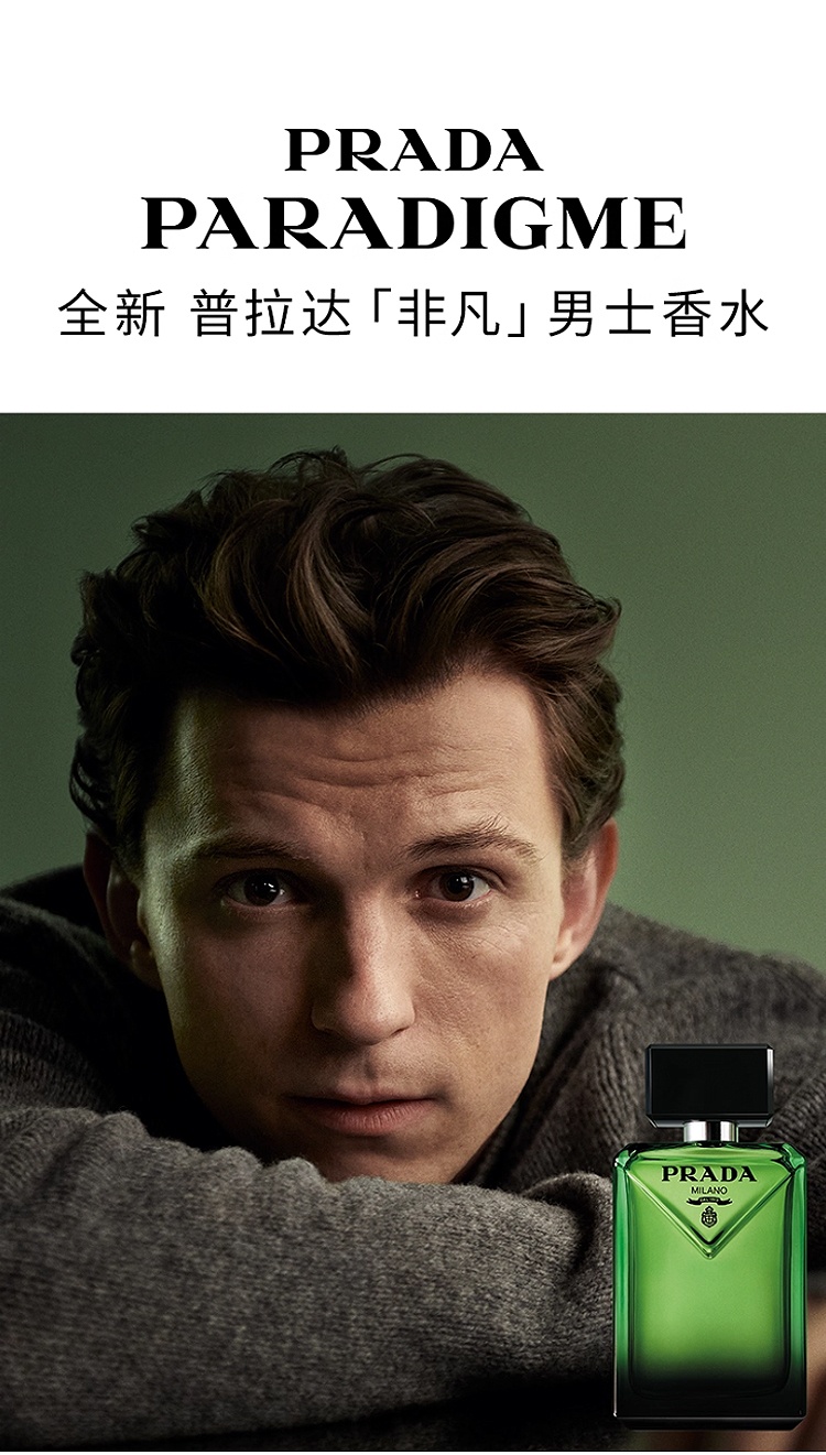 商品Prada|普拉达非凡男士��香水EDP浓香 50-100-150ml补充装 木质东方调,价格¥551,第5张图片详细描述